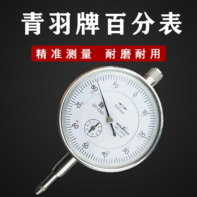 百分表0-10 防震指示表 上海青羽量具 表头 百分指示表高精度0.01