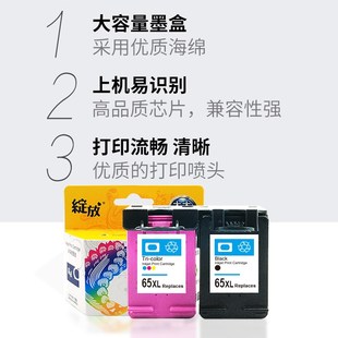 2655 2620 3720 适用惠普65墨盒 3722 HP2652 3721 HP65XL墨盒