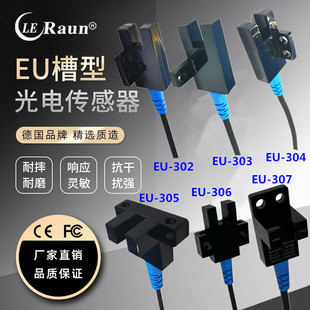 305 671 307新款 SX672 674WR 德国劳恩U型槽型光电开关EU303