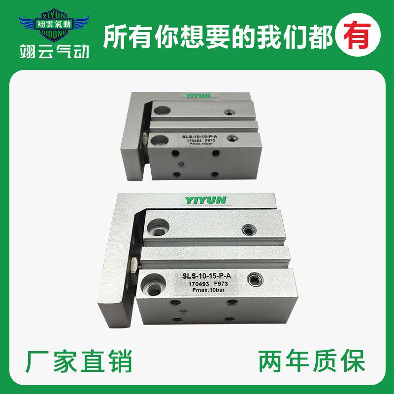 亿云气动 精密滑台气缸 SLS-6-10-16-20-5-15-25-30-40-50-60-P-A