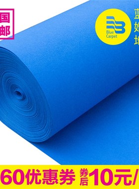 蓝色地毯婚庆开业地毯结婚用品一次性地毯庆典地毯结婚地毯蓝地毯