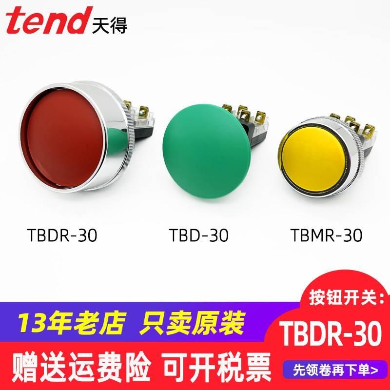 天得TEND按钮自复位DR-301磨菇头带护圈MR红绿色冲床操作开关
