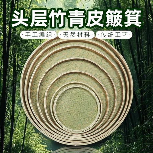 全竹青纯手工家用竹编簸箕无孔竹筛子蒸煮晾晒圆簸箕茶叶样品盘