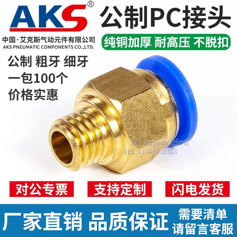 艾克斯水嘴PC公制接头螺纹直通气管气动快速插M6M8M10M12M16M20