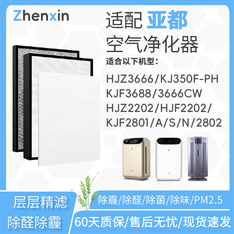 适配亚都空气净化器滤芯KJ350F-PH/KJF3666CW过滤网3688/2801/02A