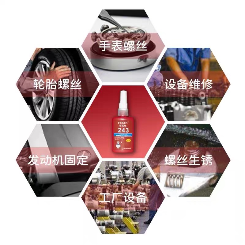 螺纹胶243-272胶水 耐高w温350度 螺丝胶防松动紧固胶锁固厌氧胶