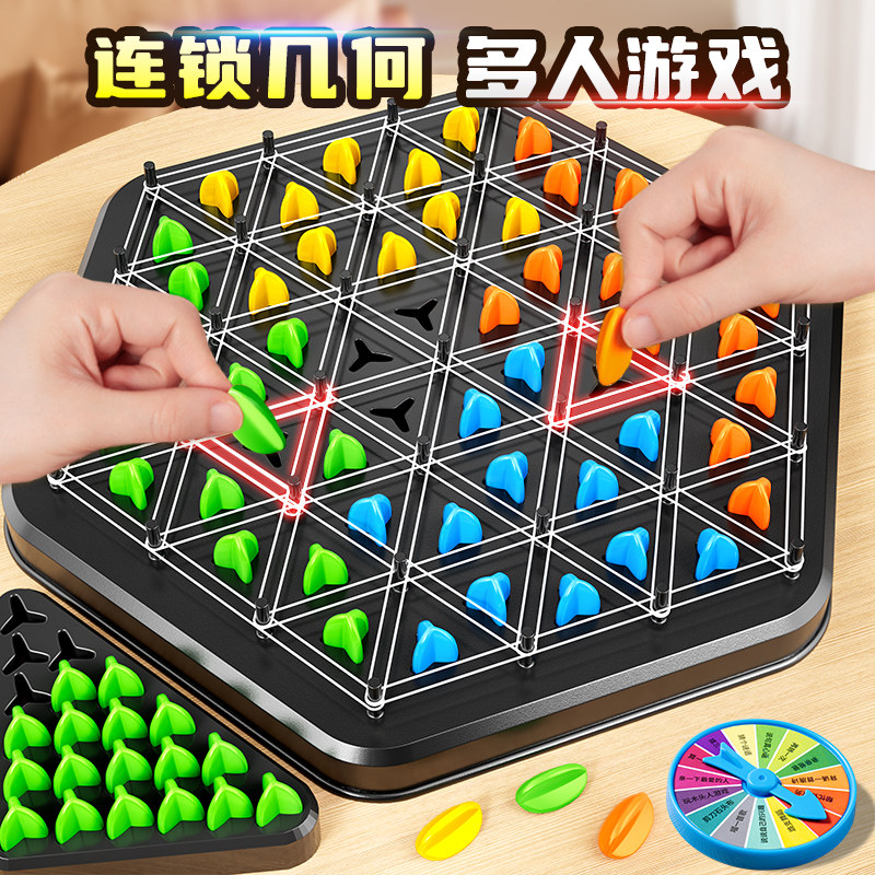 儿童连锁三角棋亲子互动皮筋旗桌面游戏思维训练双人棋类益智玩具