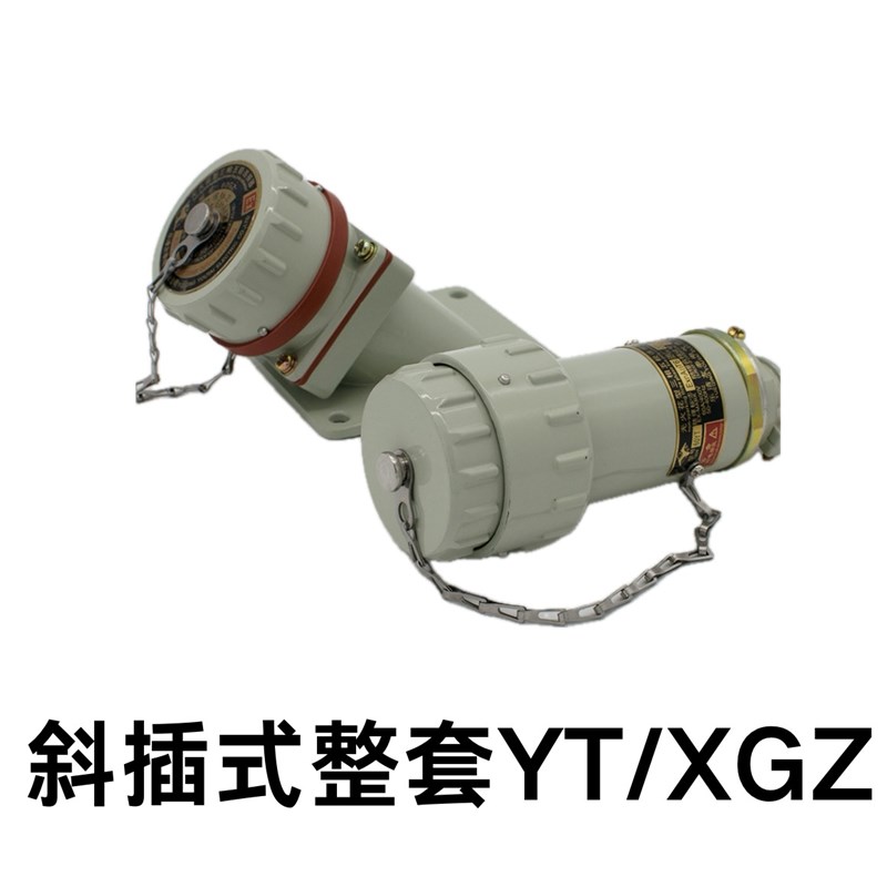 单芯200A无火花o防爆插头插座航空工业连接器乐清友泰插销YT