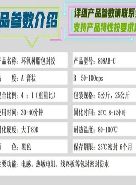 808AB-C 环氧树脂包封胶 NTC热敏电阻包封 密封防水胶 线路板三防