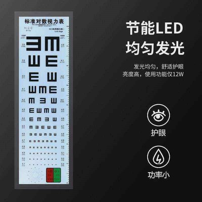 标准对数超薄led视力表 2.5z米测试国际视力灯箱儿童幼儿园家用5