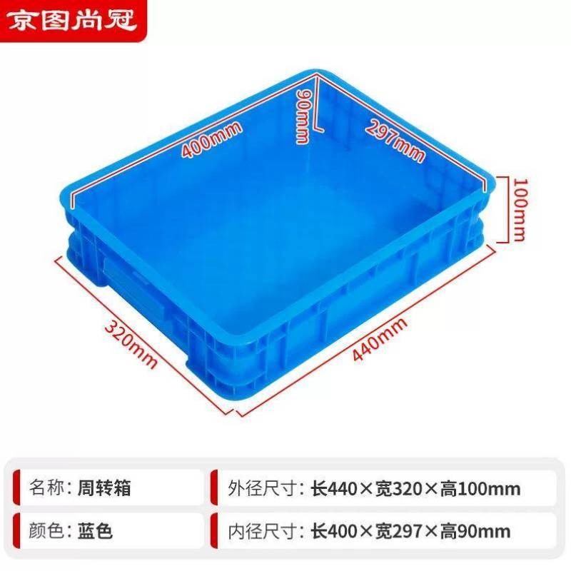 京图尚冠周转箱塑料箱车间零件收纳箱仓储物料盒440*320*100mm蓝