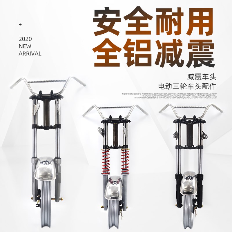 诚鑫电配 电动三轮车减震器总成太子款车K头配件 简易款前叉减震