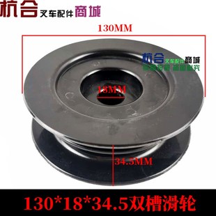叉车配件门架油管滑轮外径130 CS0R 34.5双槽滑轮 内径18