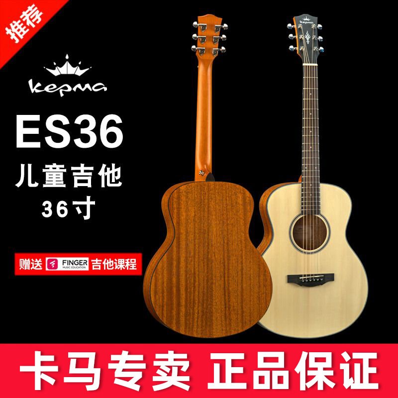 kepma卡普马吉他ES36儿童卡马吉他民谣旅行入门36寸初学者小学生