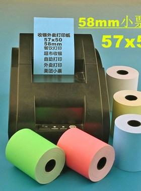 收银纸57xe50红色热敏打印纸57x30彩色餐饮外卖美团小票纸喵喵错