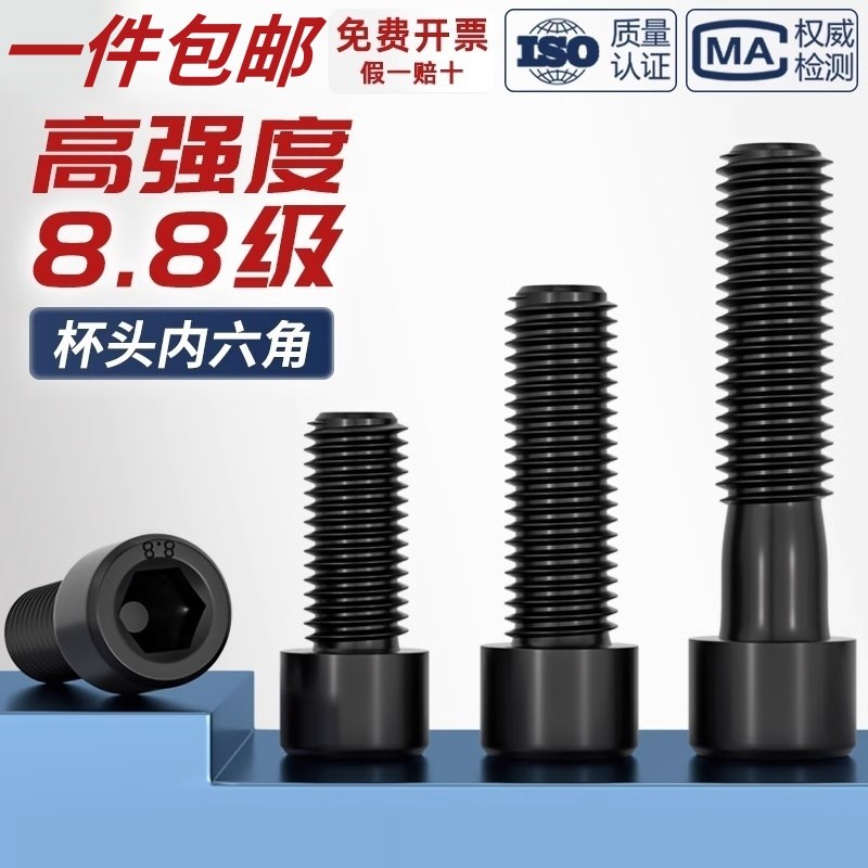 8.8级内六角螺丝全牙圆柱头螺s栓高强度杯头螺钉5M6M8M10M12M14M1