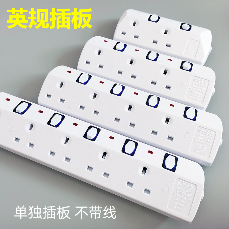 香港版英规拖f板英标插排插座英式插头家用英制白色不带线澳门插