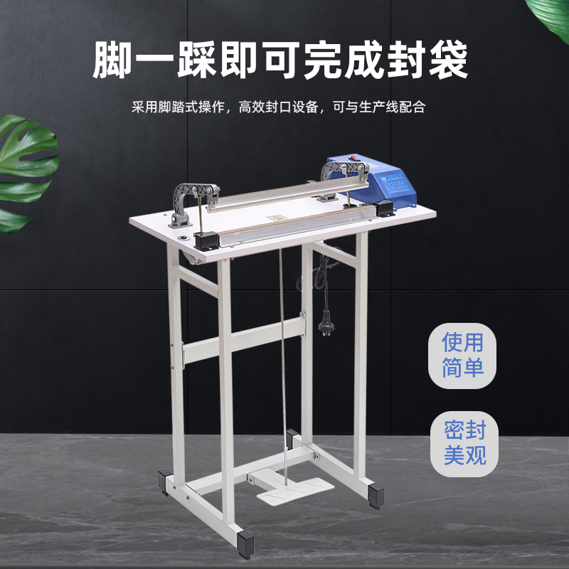 通过式500型脚踏封口机可封A食品袋铝箔袋真空袋牛皮袋塑料袋子