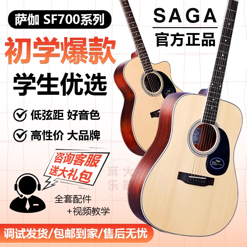 SAGA萨伽SF700C单板民谣木吉他初F学者男女生萨迦SF830圆角缺角