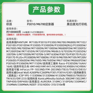 适用PANTUM奔图M7106DN定影器P3370DN加热组件M6705DN加热器M7205