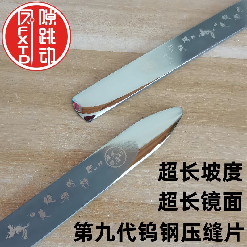 缝隙跳动九代新款超长镜面高密度钨钢压缝片瓷砖美缝平缝工具压板