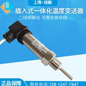20ma 热电阻4 温度传感器pt1000质保一年 一体化温度变送器 插入式