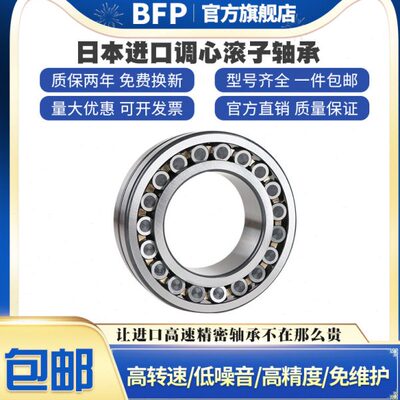 进口BFP轴承22336/22338/22340/22334CC/CA/K/E/W33/C3调心滚子