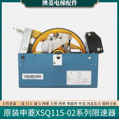 全新原装XSQ115-02系列宁波申菱电梯单双向限速器菱澳 配件现货