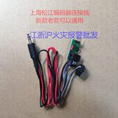 器连接线 松江编码 新老通用 器线 上海松江编码