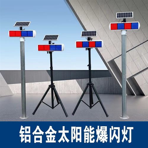 新款铝合金太阳能爆闪灯路口频闪警示灯道路施工路障W闪灯充电两