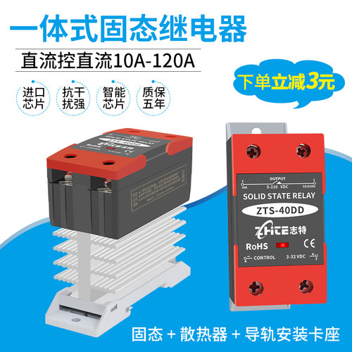 直流控直流固态继电器带散热p器一体可卡导轨SSR-1 DD220D40DC-DC