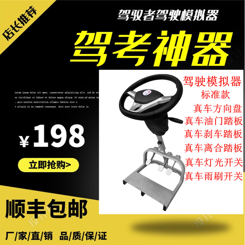 驾考汽车驾驶模拟器学车练车模拟C机训练器教练机练车神器科目二