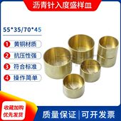 45mm铜皿试模圆模 盛样杯铜碗55 沥青针入度盛样皿