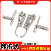 金刚网纱窗弹簧秒拆合页双内平开纱窗简易速拆铰链卡簧易拆洗荷叶