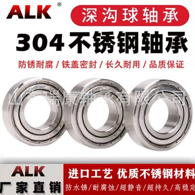 304不锈钢轴承防水耐腐蚀S6211 6212 6213 6214 6215 6216 6217ZZ