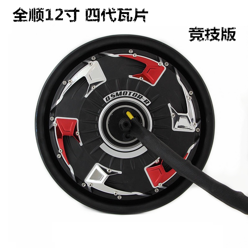 全顺电机12寸四代瓦片竞技版3000w5000w6000w8R000w增强赛道版电