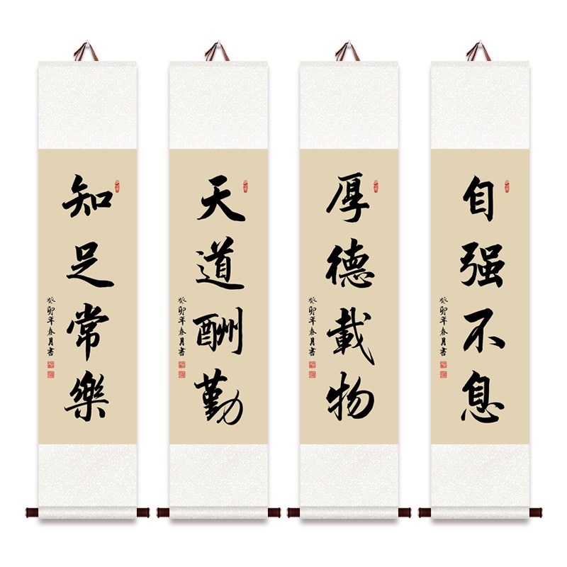 知足常乐自强不息天道酬勤厚德载物C书法卷轴挂画装饰挂轴中式古