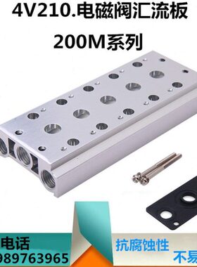 电磁阀底座4V210-08连接汇流板200M系列2F3F4F5F6F7F8F9F10F位联