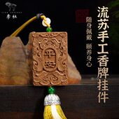 李杜古法手工香牌挂件吊饰随身佩戴香佩吊坠持久留香香薰