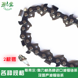 油锯链条20寸i进口斯蒂尔链条汽油锯链条18寸电链锯伐木锯链条包