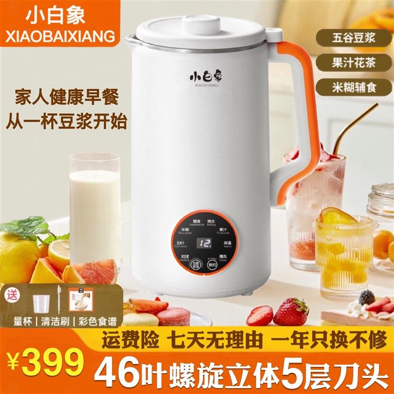 小白象1.6L大容量破壁豆浆机46叶精钢R头多功能清洗免滤