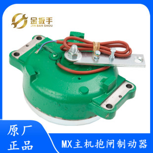原装通力电梯主机抱闸制动器曳引机刹车MX06 MX10 MX18 MX20 MX11