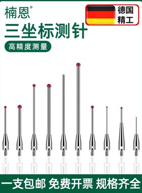 M2三坐标测针雷尼绍测针三次元测头红宝石测针0.5/1.0/1.5/2.0球