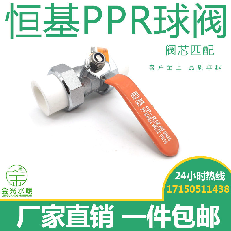 恒基球阀PPR双活接铜球阀 20 4分 25 6分 ppr球阀 ppr水管配件,金属材料及制品,金属罐/桶/瓶,淘宝优惠券,粉丝福利购,淘宝优惠卷