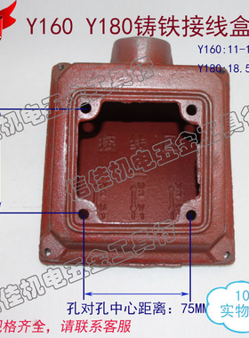 电机配件 铸铁接线盒 三相电机铁皮线盒Y160 Y180铸铁盒11-22KW