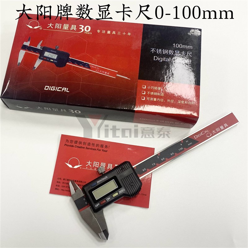 大阳牌数显卡尺0-100mm不锈钢卡尺珠宝首饰工具器材实体店