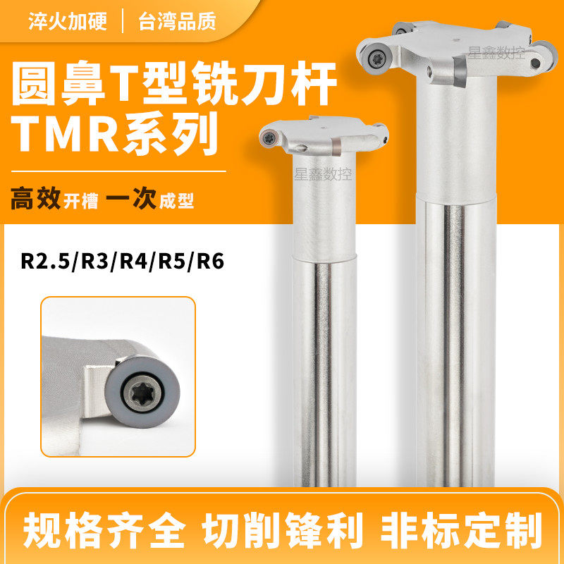 圆弧T型铣刀TMR圆鼻刀R2.5R3R4R5R6加工中心开槽圆弧槽梯形铣刀杆 - 实物图