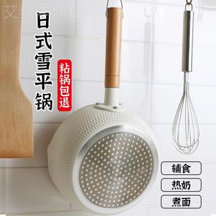 30154肆月日式 雪平锅不粘家锅小奶锅炉麦饭石磁用电煮泡面牛奶马
