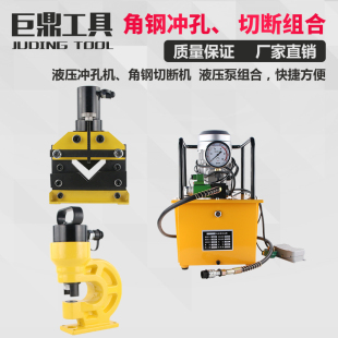 液压电动冲孔机角钢槽钢打孔机开孔机角钢切断器角铁切断槽钢打孔