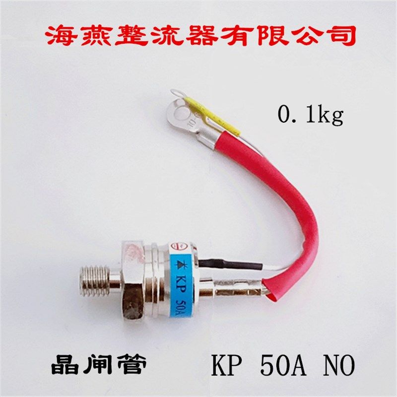 海燕整流器有限公司 普通晶闸管 KP 50A 100 200 NO